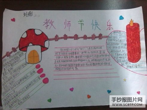 感恩教师节,老师您辛苦了的手抄报