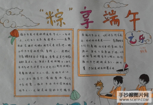 端午,源于屈原的手抄报
