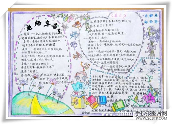 一束鲜花献给,老师的手抄报