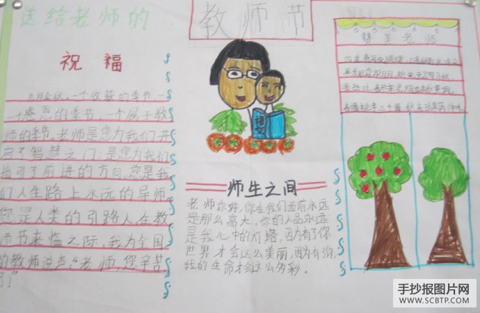 九月金秋——一个感恩的季节,一个属于教师季节的手抄报
