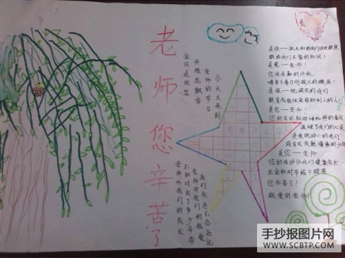 感恩教师节,老师您辛苦了的手抄报