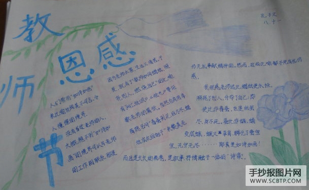 教师节,感恩的手抄