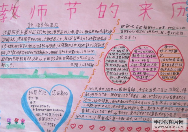 红烛赞,感恩老师的手抄报