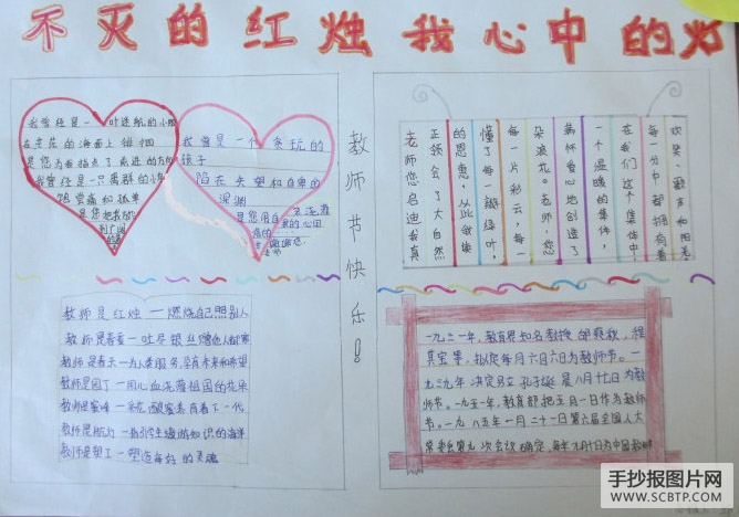 老师,我心中永不灭的灯的手抄报