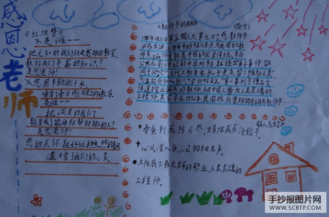 红烛赞,感恩老师的手抄报