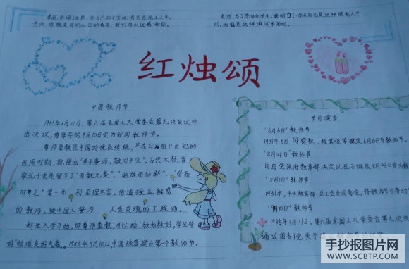 教师节,感恩的手抄