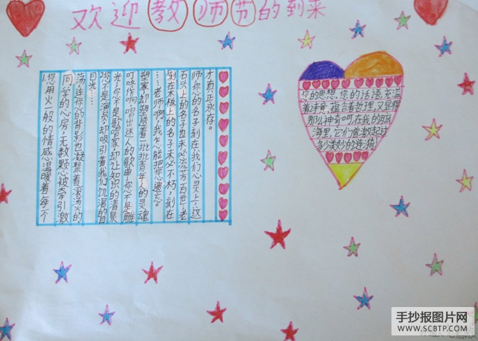 春蚕到死丝方尽,蜡炬成灰泪始干的手抄报