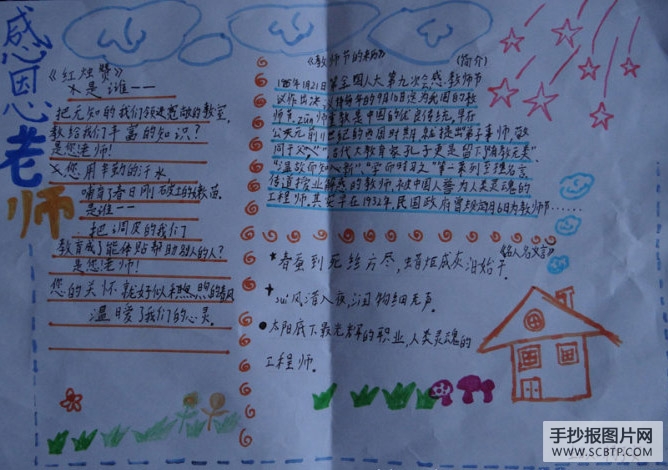 春蚕到死丝方尽,蜡炬成灰泪始干的手抄报