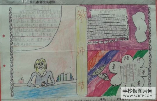老师:您们辛苦了的手抄报