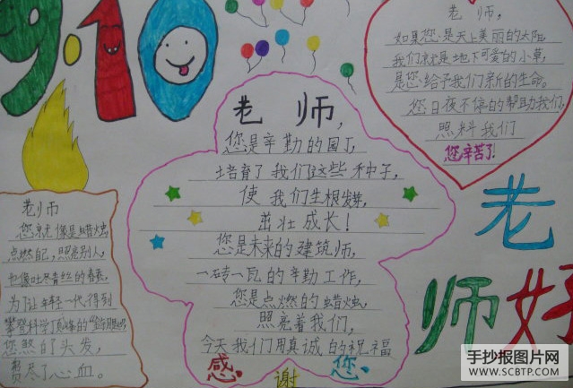 老师,可敬的绿叶的手抄报