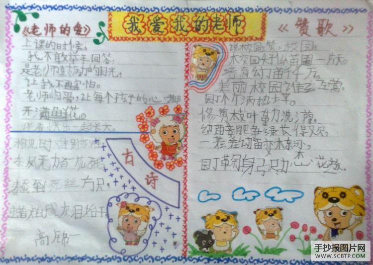 教师之心,感恩的手抄报
