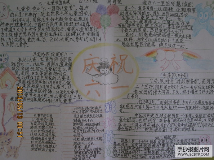 庆祝六一,儿童节的快乐