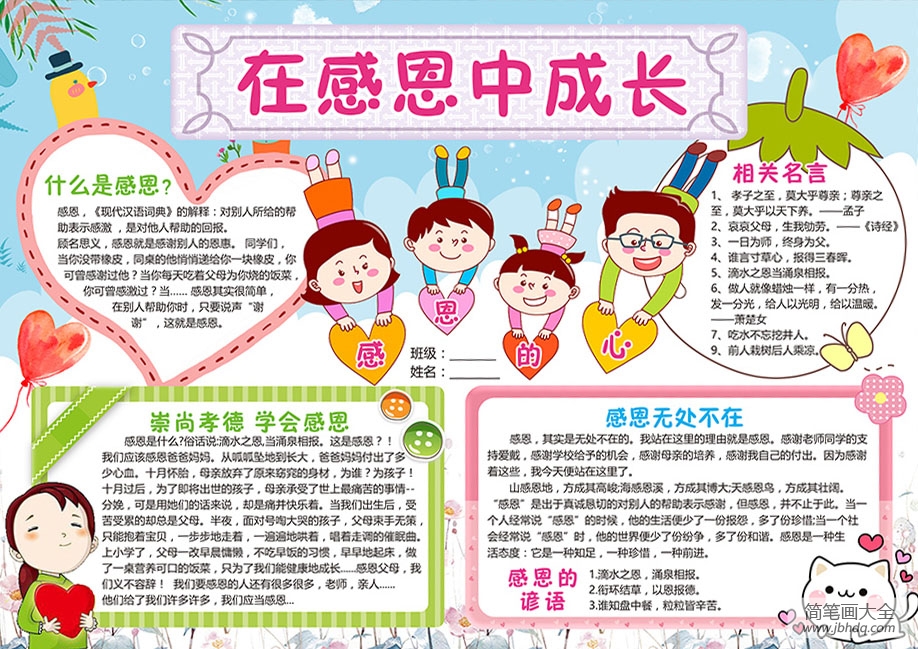 在感恩中成长手抄报图片1