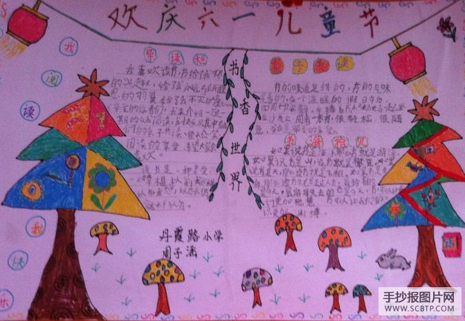书香童年,欢度六一