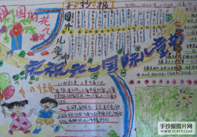 快乐六一,我们的节日手抄报