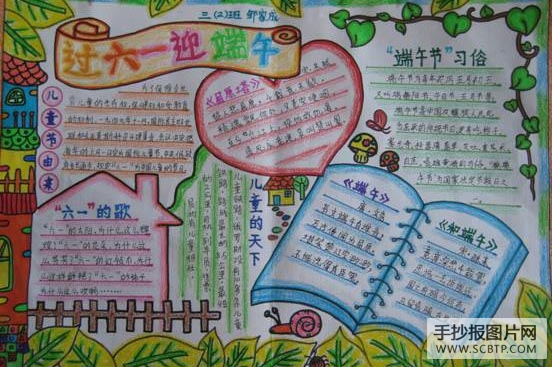 七彩童年,美好的回忆的手抄报