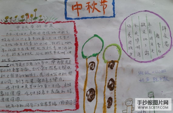 关于中秋,静夜思的手抄报