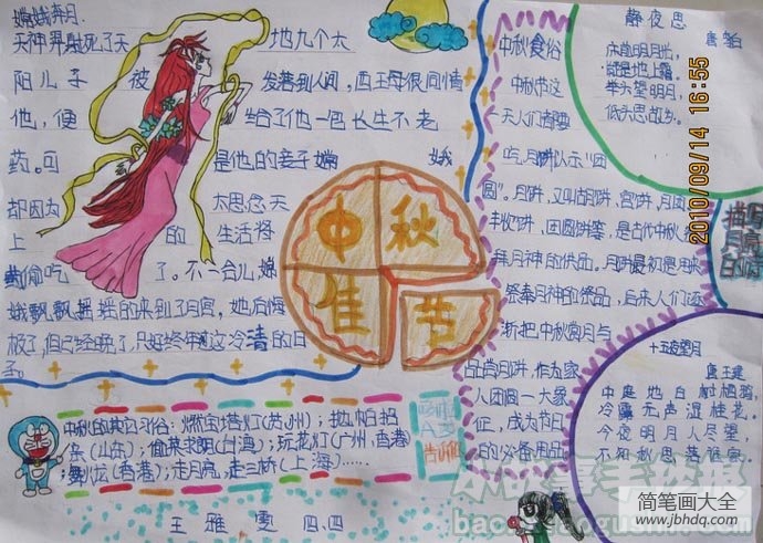 团团圆圆贺中秋