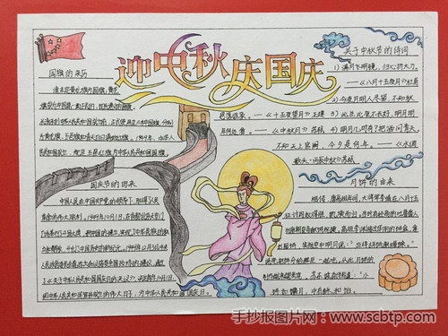 新星小学“迎中秋·庆国庆”优秀手抄报