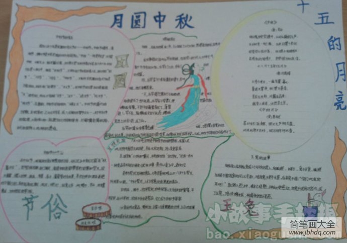 欢乐迎中秋