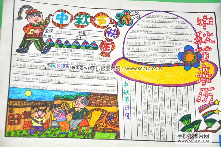 6张小学生中秋节手抄报图片