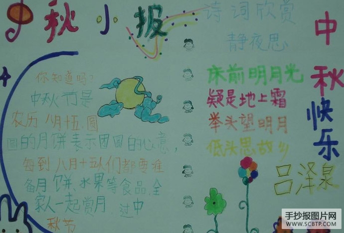 中秋之夜,欢乐中秋的手抄报