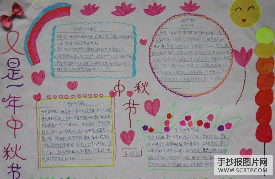 中秋,团圆佳节的手抄报