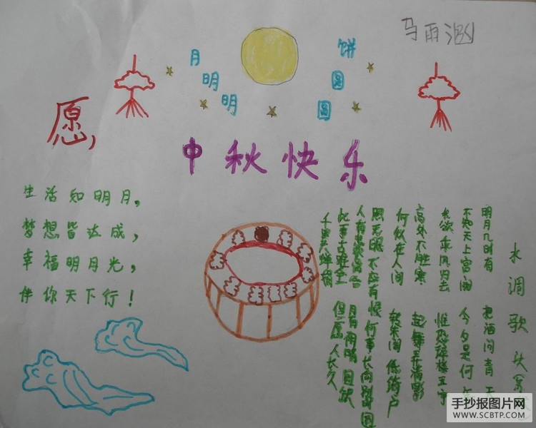 月明明，饼圆圆——中秋佳节的手抄报