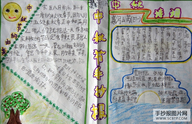 月到中秋,分外明的手抄报