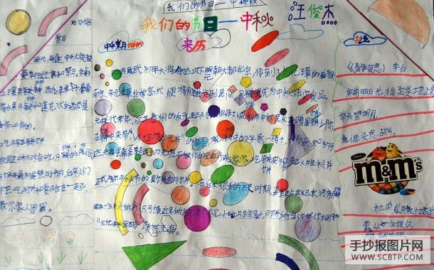 中秋圆月,团圆的象征手抄报