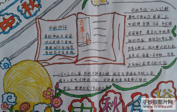 中秋节,团团圆圆的手抄报