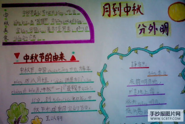 月到中秋,分外明的手抄报
