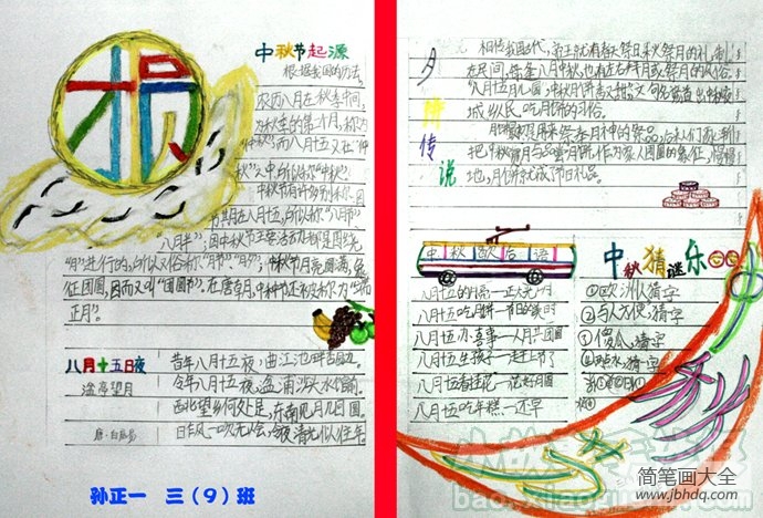 花好月圆人团圆，迎风赏月合家欢