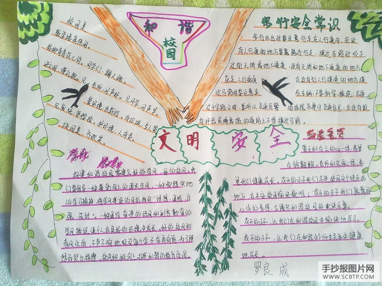和谐之美,和谐校园的手抄报