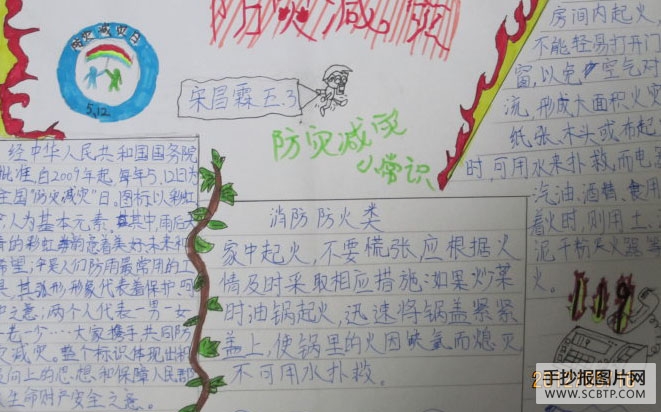 防灾减灾,从我做起的手抄报