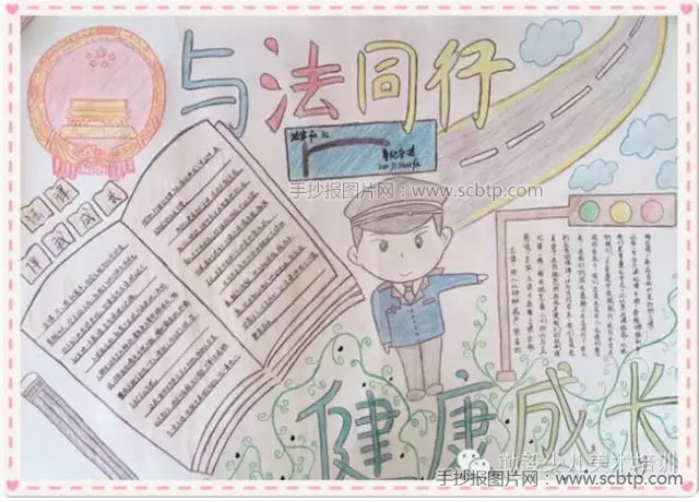 法制手抄报图片:法在我心