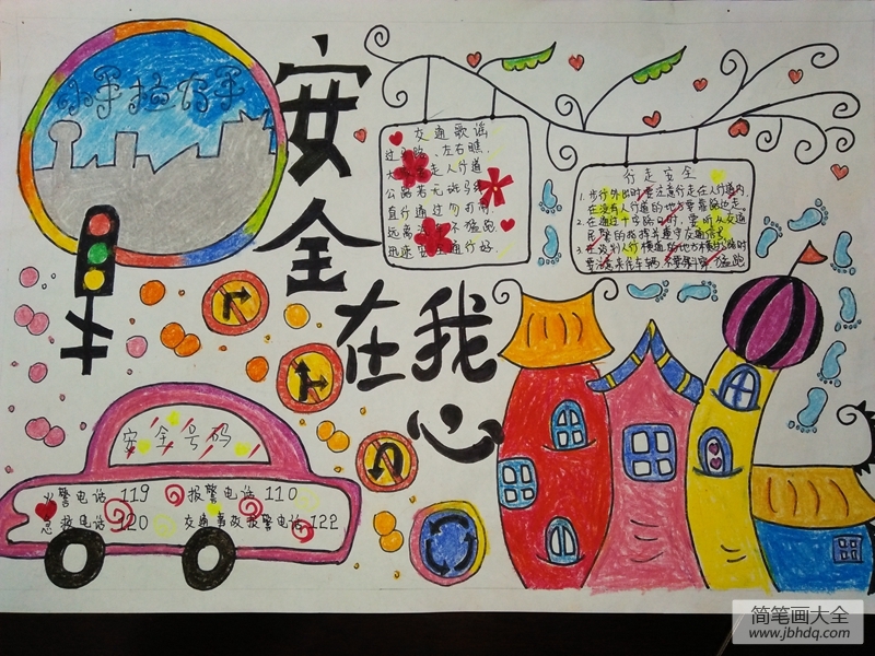 小手拉大手,安全伴我行——安全主题手抄报