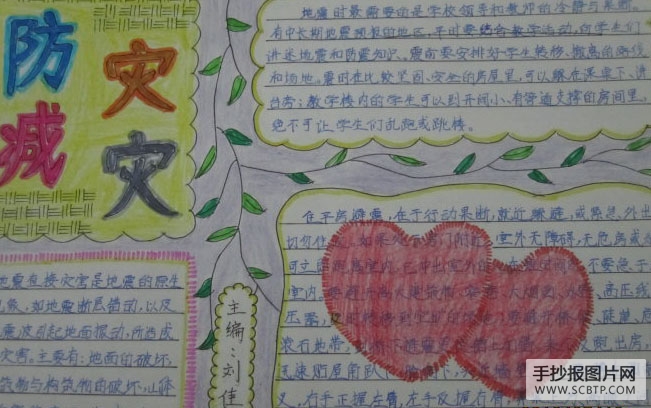 防灾减灾,从我做起的手抄报