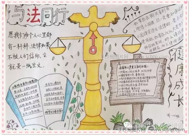 法制手抄报图片:法在我心