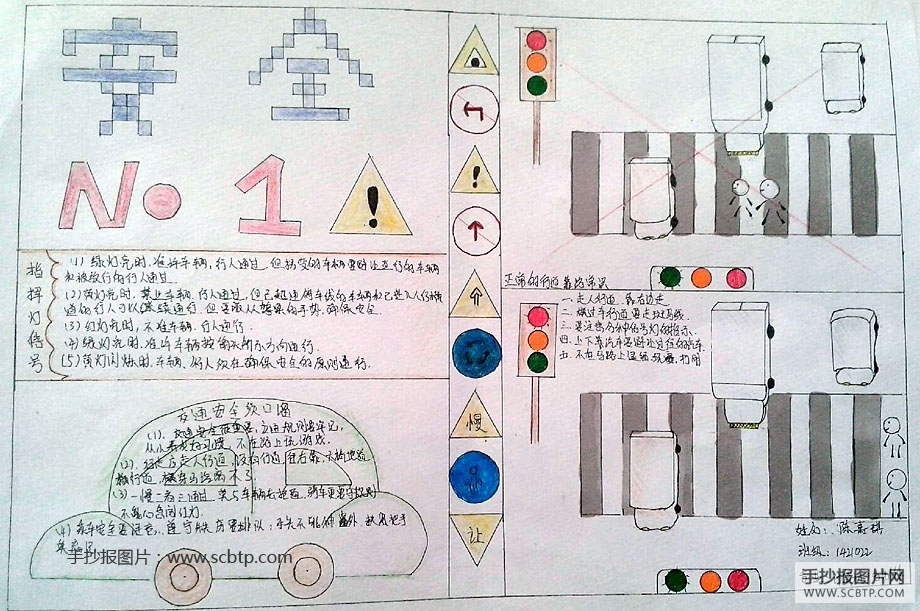 安全NO.1手抄报图片