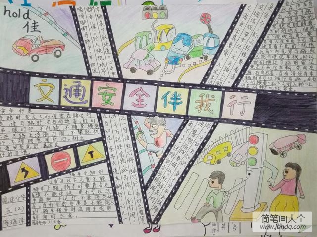 贾汪区中小学生法治手抄报作品展