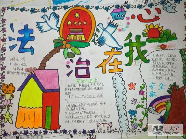 贾汪区中小学生法治手抄报作品展