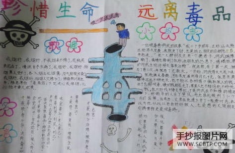 远离毒品,千万别试第一口的手抄报