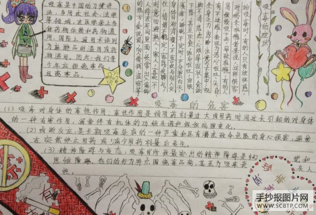 禁食毒品,美好未来的手抄报