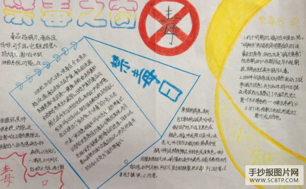 禁食毒品,美好未来的手抄报
