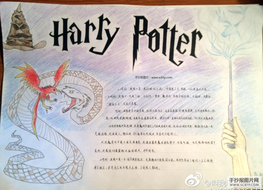 Harry Potter英语手抄报