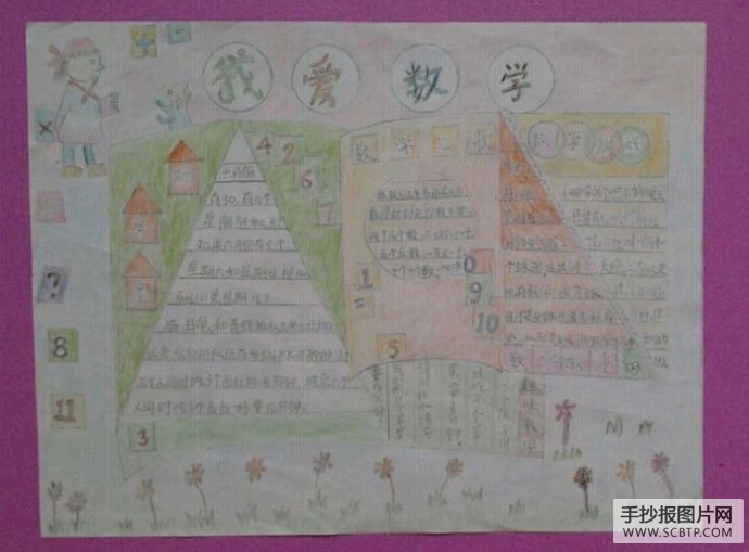 数学乐园,我爱数学
