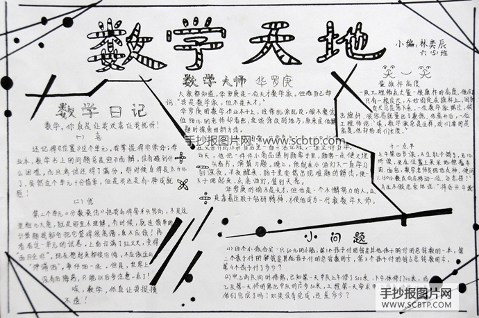 小学生数学天地小报