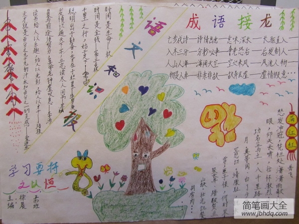 快乐学语文