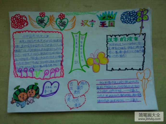 书写美丽汉字,传承中华文化